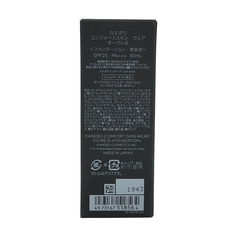 コンフォートスキン ウェア オークルB 30ml フルーティーフローラルの香り リキッドファンデーション [ギフトラッピング対応]