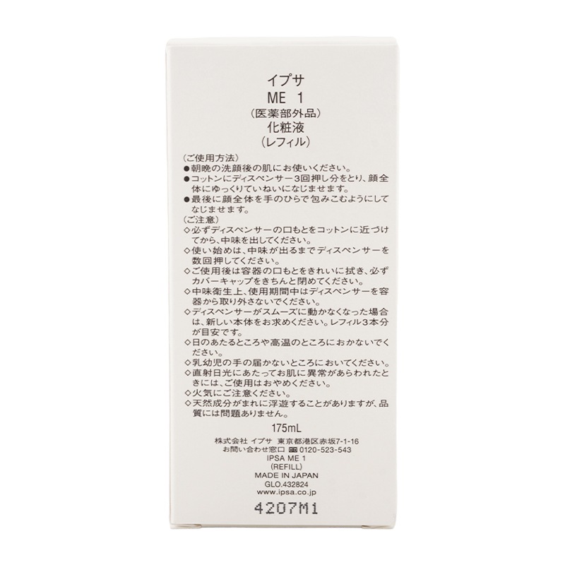 ME1 レフィル 175ml (医薬部外品) 化粧液 基礎化粧品 本題 スキンケア エム・イー 美肌 保湿 透明感 うるおう さっぱり[ギフトラッピング対応]