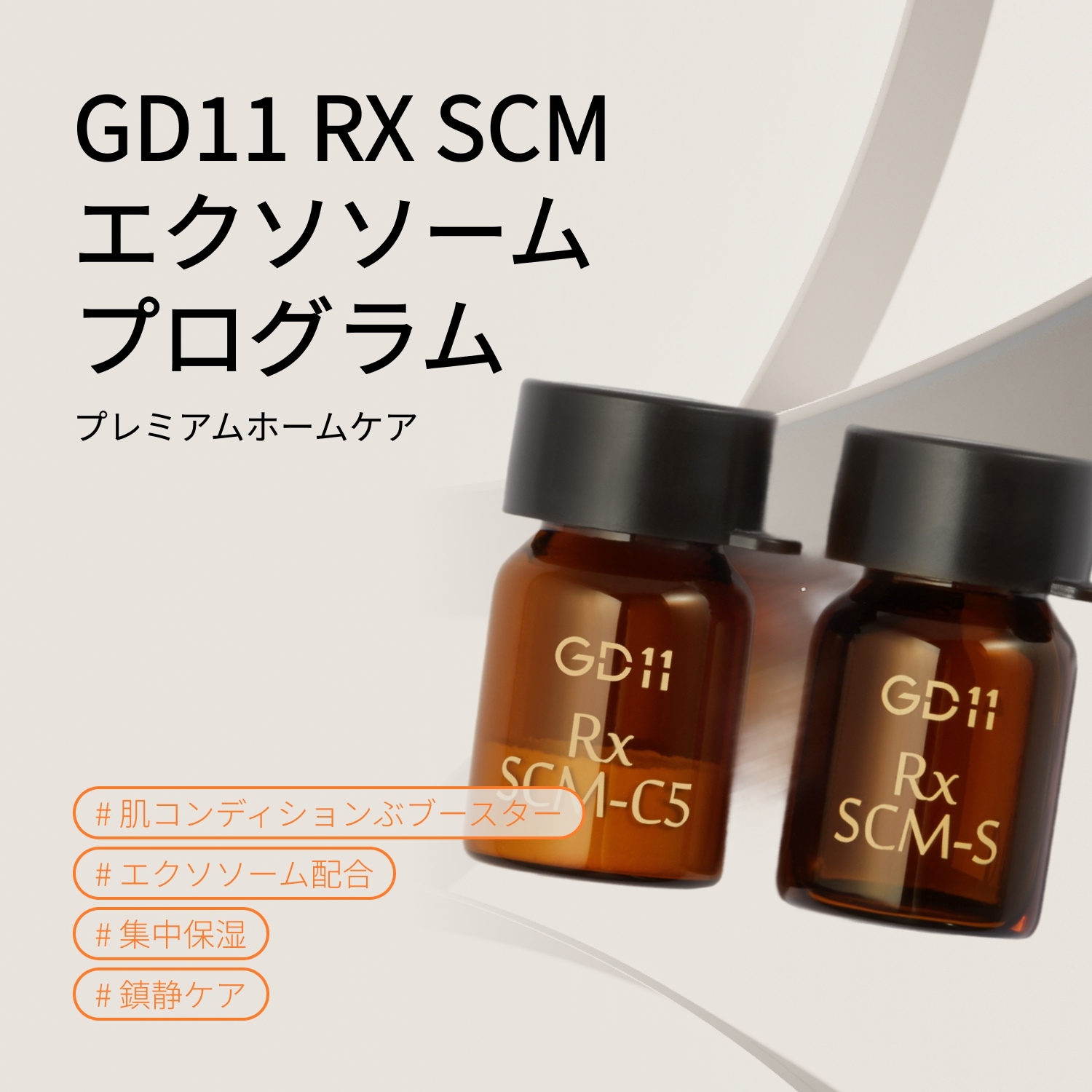 Qoo10] GD11 【公式】RxSCMプログラム(5セット)