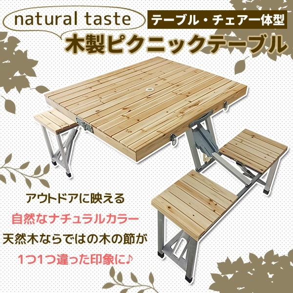 ピクニックテーブルセット一体型 楽天市場】【楽天スーパーSALE10%OFF】テーブルセット
