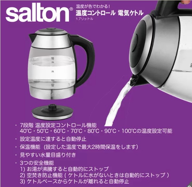 サルトン 温度コントロール機能付 電気ケトル 1.7リットルGK2077