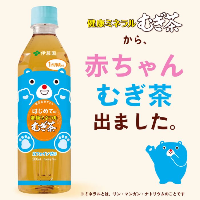 伊藤園 はじめての健康ミネラルむぎ茶 500ml ペットボトル 48本 (24本入×2 まとめ買い) ベビー用 赤ちゃん用 ノンカフェイン 麦茶 伊藤園 はじめての健康ミネラルむぎ茶 500ml ペットボトル 48本 (24本入×2 まとめ買い) ベビー用 赤ちゃん用 ノンカフェイン 麦茶