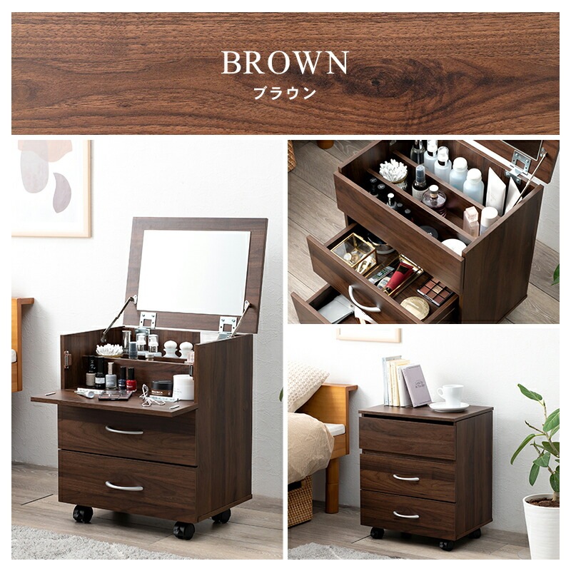 コンパクト 大容量コスメ収納ワゴン [ts120688] 幅42.5x奥行31x高さ51cm ブラウン