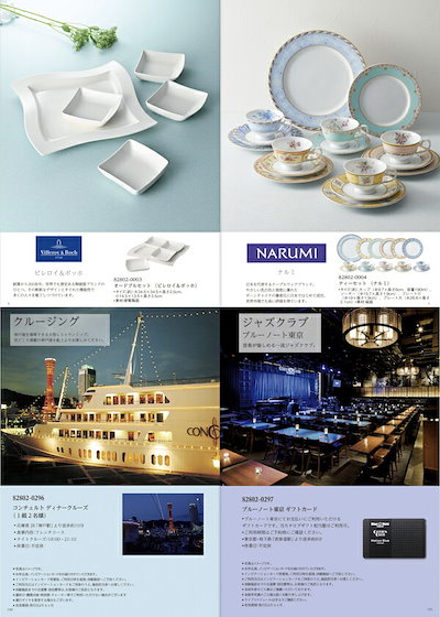 Qoo10] ポイント付与20％【カタログギフト RU : 食品