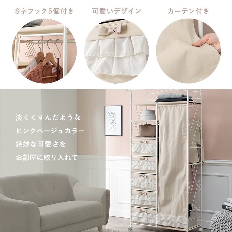 ハンガーラック 引出し5杯 隠せるフリルカーテン付き 幅80 キャスター付 洋服掛け 帽子掛 カバン ハンガーラック 引出し5杯 隠せるフリルカーテン付き 幅80 キャスター付 洋服掛け 帽子掛 カバン