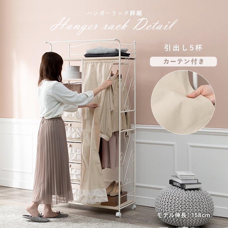 ハンガーラック 引出し5杯 隠せるフリルカーテン付き 幅80 キャスター付 洋服掛け 帽子掛 カバン ハンガーラック 引出し5杯 隠せるフリルカーテン付き 幅80 キャスター付 洋服掛け 帽子掛 カバン