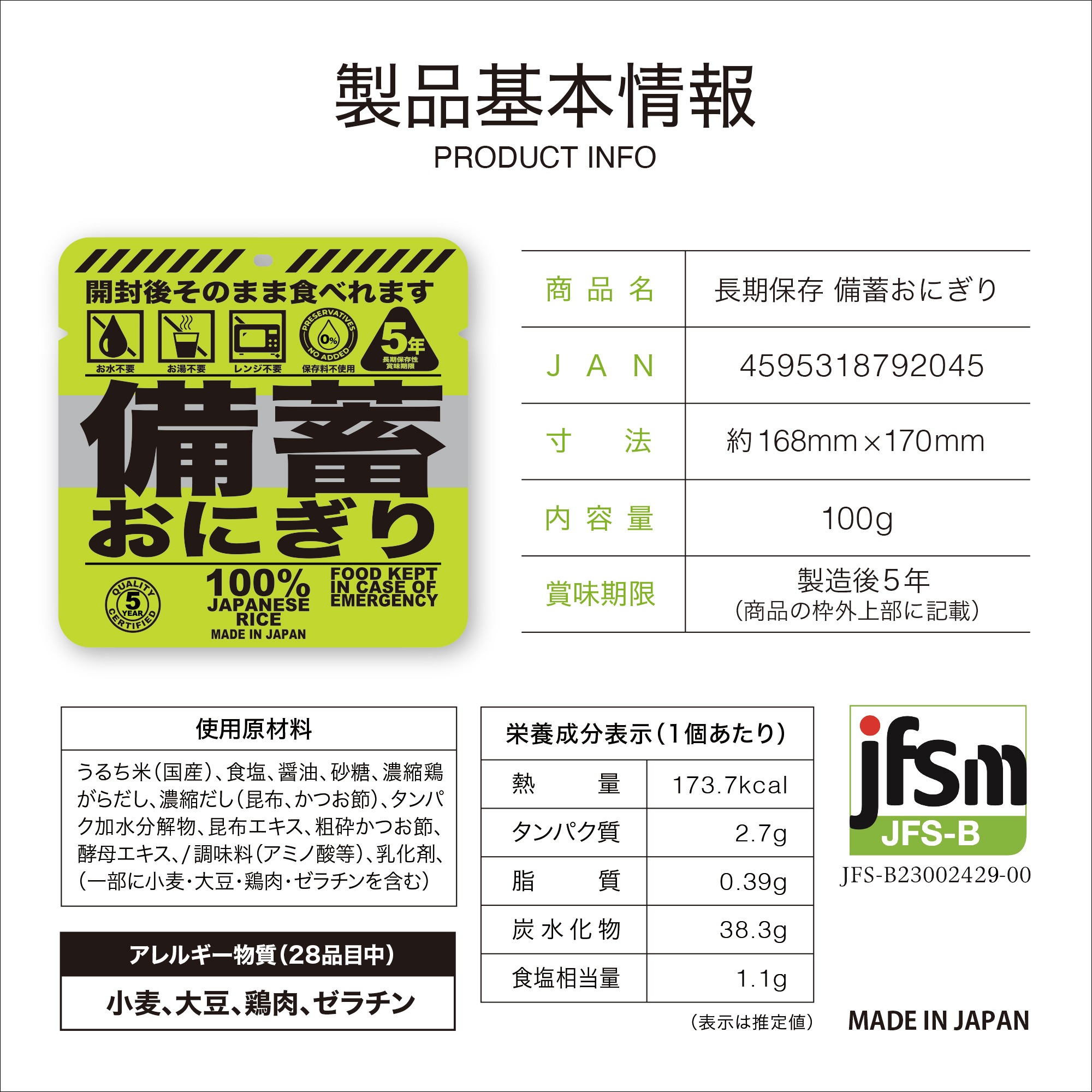 [50個セット] 備蓄おにぎり 保存食　そのまま食べれる 火も水も要らない 調理不要 5年保存 しょうゆ味