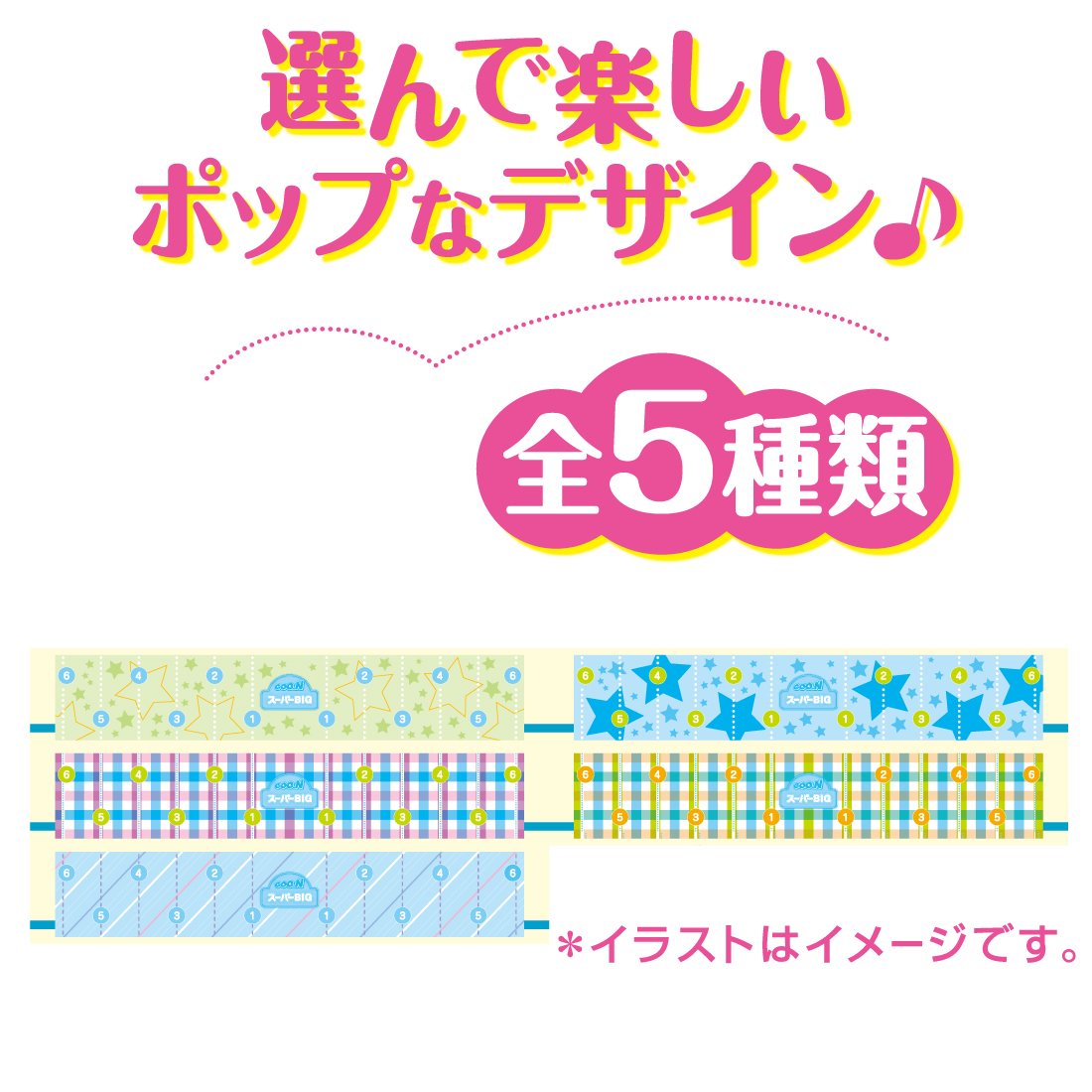 【テープ スーパーBIG】グーン スーパーBIG テープ止めタイプ おむつ (15~35kg)112枚(28枚×4) [ケース販売]