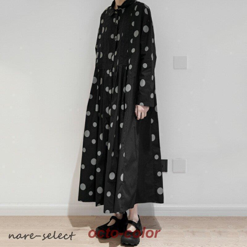 【急速出荷!】シャツワンピース ドット柄 ロング丈 ワンピース Aライン 水玉模様 レディース 長袖 マキシ丈 フロントボタン ゆったり フェミニン おしゃれ 【急速出荷!】シャツワンピース ドット柄 ロング丈 ワンピース Aライン 水玉模様 レディース 長袖 マキシ丈 フロントボタン ゆったり フェミニン おしゃれ