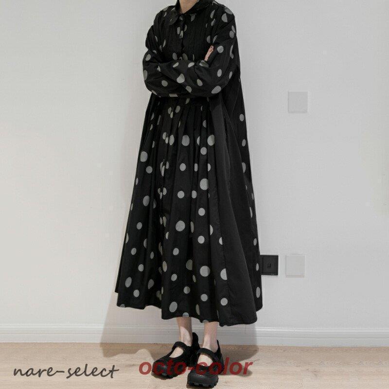 【急速出荷!】シャツワンピース ドット柄 ロング丈 ワンピース Aライン 水玉模様 レディース 長袖 マキシ丈 フロントボタン ゆったり フェミニン おしゃれ 【急速出荷!】シャツワンピース ドット柄 ロング丈 ワンピース Aライン 水玉模様 レディース 長袖 マキシ丈 フロントボタン ゆったり フェミニン おしゃれ