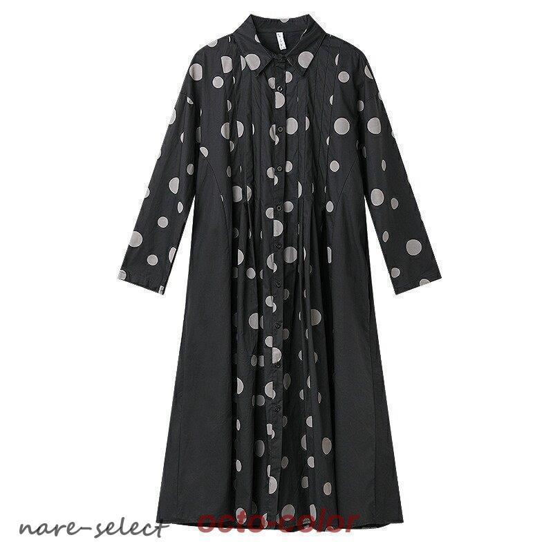 【急速出荷!】シャツワンピース ドット柄 ロング丈 ワンピース Aライン 水玉模様 レディース 長袖 マキシ丈 フロントボタン ゆったり フェミニン おしゃれ 【急速出荷!】シャツワンピース ドット柄 ロング丈 ワンピース Aライン 水玉模様 レディース 長袖 マキシ丈 フロントボタン ゆったり フェミニン おしゃれ