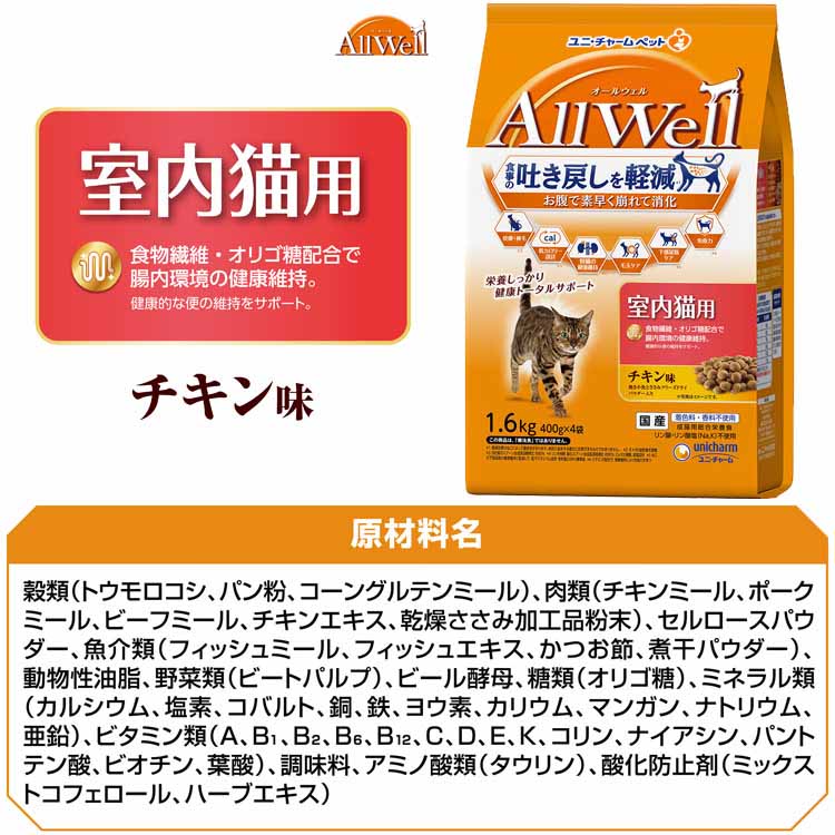 【3個セット】キャットフード ねこ ユニ・チャーム まとめ買い AllWell 小魚とささみフリーズドライパウダー入り 1.6kg(400g×4袋)/1.5kg(375g×4袋) 【3個セット】キャットフード ねこ ユニ・チャーム まとめ買い AllWell 小魚とささみフリーズドライパウダー入り 1.6kg(400g×4袋)/1.5kg(375g×4袋)