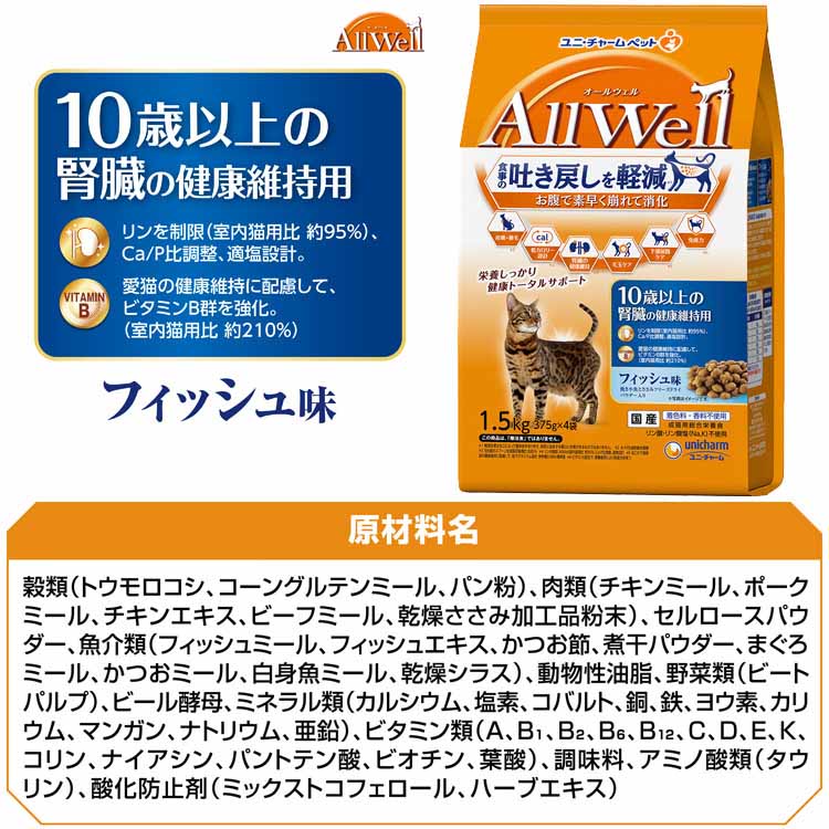 【3個セット】キャットフード ねこ ユニ・チャーム まとめ買い AllWell 小魚とささみフリーズドライパウダー入り 1.6kg(400g×4袋)/1.5kg(375g×4袋) 【3個セット】キャットフード ねこ ユニ・チャーム まとめ買い AllWell 小魚とささみフリーズドライパウダー入り 1.6kg(400g×4袋)/1.5kg(375g×4袋)
