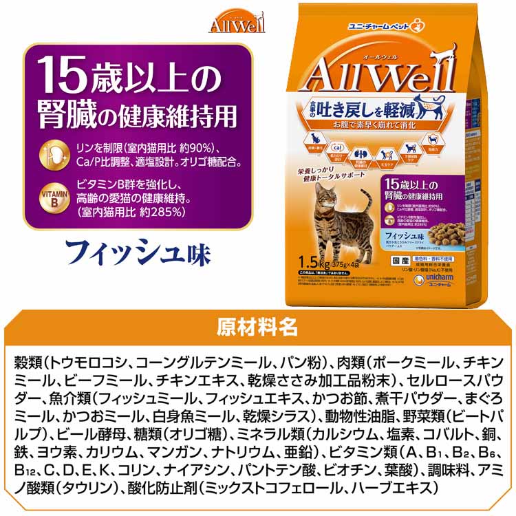 【3個セット】キャットフード ねこ ユニ・チャーム まとめ買い AllWell 小魚とささみフリーズドライパウダー入り 1.6kg(400g×4袋)/1.5kg(375g×4袋) 【3個セット】キャットフード ねこ ユニ・チャーム まとめ買い AllWell 小魚とささみフリーズドライパウダー入り 1.6kg(400g×4袋)/1.5kg(375g×4袋)