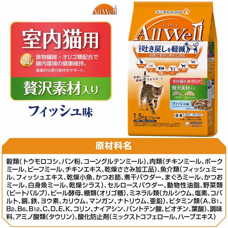 【3個セット】キャットフード ねこ ユニ・チャーム まとめ買い AllWell 小魚とささみフリーズドライパウダー入り 1.6kg(400g×4袋)/1.5kg(375g×4袋) 【3個セット】キャットフード ねこ ユニ・チャーム まとめ買い AllWell 小魚とささみフリーズドライパウダー入り 1.6kg(400g×4袋)/1.5kg(375g×4袋)