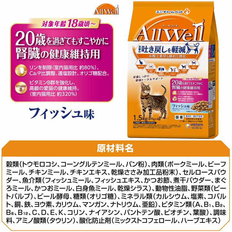【3個セット】キャットフード ねこ ユニ・チャーム まとめ買い AllWell 小魚とささみフリーズドライパウダー入り 1.6kg(400g×4袋)/1.5kg(375g×4袋) 【3個セット】キャットフード ねこ ユニ・チャーム まとめ買い AllWell 小魚とささみフリーズドライパウダー入り 1.6kg(400g×4袋)/1.5kg(375g×4袋)