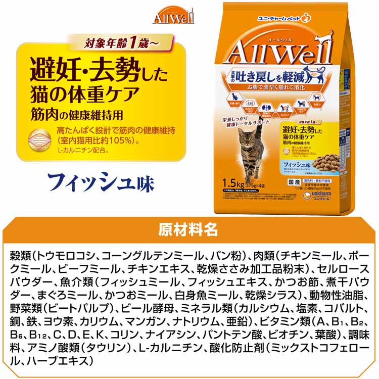 【3個セット】キャットフード ねこ ユニ・チャーム まとめ買い AllWell 小魚とささみフリーズドライパウダー入り 1.6kg(400g×4袋)/1.5kg(375g×4袋) 【3個セット】キャットフード ねこ ユニ・チャーム まとめ買い AllWell 小魚とささみフリーズドライパウダー入り 1.6kg(400g×4袋)/1.5kg(375g×4袋)