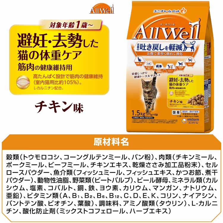 【3個セット】キャットフード ねこ ユニ・チャーム まとめ買い AllWell 小魚とささみフリーズドライパウダー入り 1.6kg(400g×4袋)/1.5kg(375g×4袋) 【3個セット】キャットフード ねこ ユニ・チャーム まとめ買い AllWell 小魚とささみフリーズドライパウダー入り 1.6kg(400g×4袋)/1.5kg(375g×4袋)