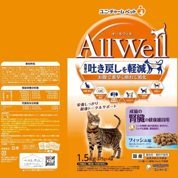 【3個セット】キャットフード ねこ ユニ・チャーム まとめ買い AllWell 小魚とささみフリーズドライパウダー入り 1.6kg(400g×4袋)/1.5kg(375g×4袋) 【3個セット】キャットフード ねこ ユニ・チャーム まとめ買い AllWell 小魚とささみフリーズドライパウダー入り 1.6kg(400g×4袋)/1.5kg(375g×4袋)