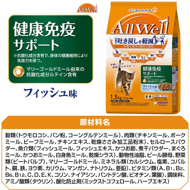 【3個セット】キャットフード ねこ ユニ・チャーム まとめ買い AllWell 小魚とささみフリーズドライパウダー入り 1.6kg(400g×4袋)/1.5kg(375g×4袋) 【3個セット】キャットフード ねこ ユニ・チャーム まとめ買い AllWell 小魚とささみフリーズドライパウダー入り 1.6kg(400g×4袋)/1.5kg(375g×4袋)