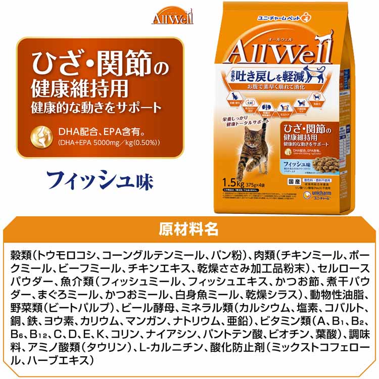 【3個セット】キャットフード ねこ ユニ・チャーム まとめ買い AllWell 小魚とささみフリーズドライパウダー入り 1.6kg(400g×4袋)/1.5kg(375g×4袋) 【3個セット】キャットフード ねこ ユニ・チャーム まとめ買い AllWell 小魚とささみフリーズドライパウダー入り 1.6kg(400g×4袋)/1.5kg(375g×4袋)