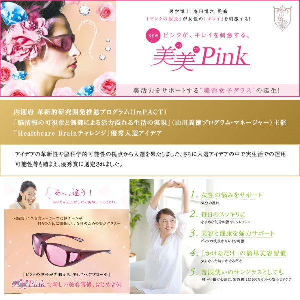 Qoo10] 美美Pink 東海光学 美美ピンク ビビ