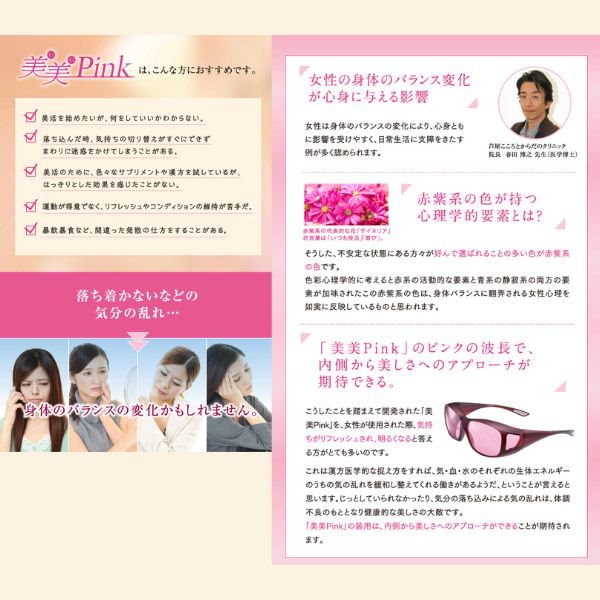 Qoo10] 美美Pink 東海光学 美美ピンク ビビ