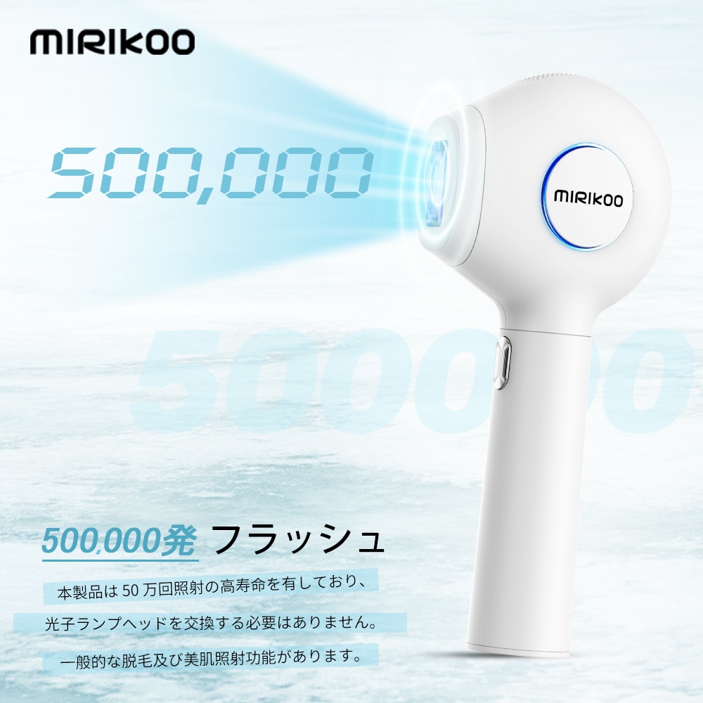 新品 MIRIKOO IPL光脱毛器 光美容器 本体 Qoo10] MIRIKOO 2021最新のサファイア鏡面技術脱毛器