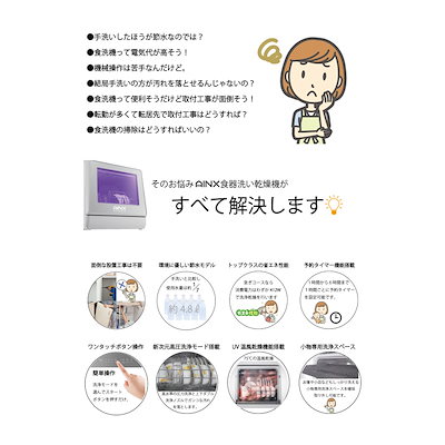 人気NEW AINX : 設置工事不要 タンク式食器洗乾燥機 UV : キッチン家電 在庫正規品