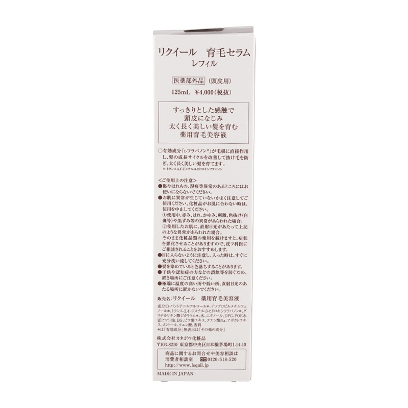 [2個セット]L EQUIL リクイール 育毛セラム 150ml 薬用育毛美容液 医薬部外品 育毛 養毛 ジンジャーハーブの香り