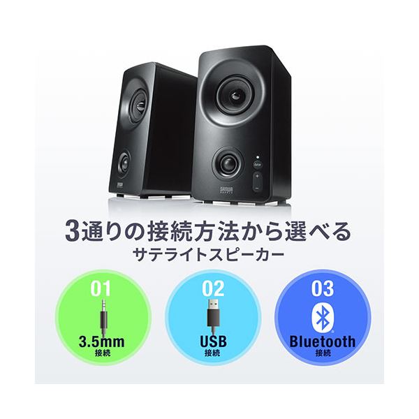 サンワダイレクト Bluetooth対応PCスピーカー 10W出力 USB接続 3.5mm接続対応 ツイーター搭載 400-SP091 1セット