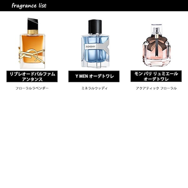 Qoo10] Yves Saint Laurent 香りのお試し持ち歩きに!!! イヴサンロ