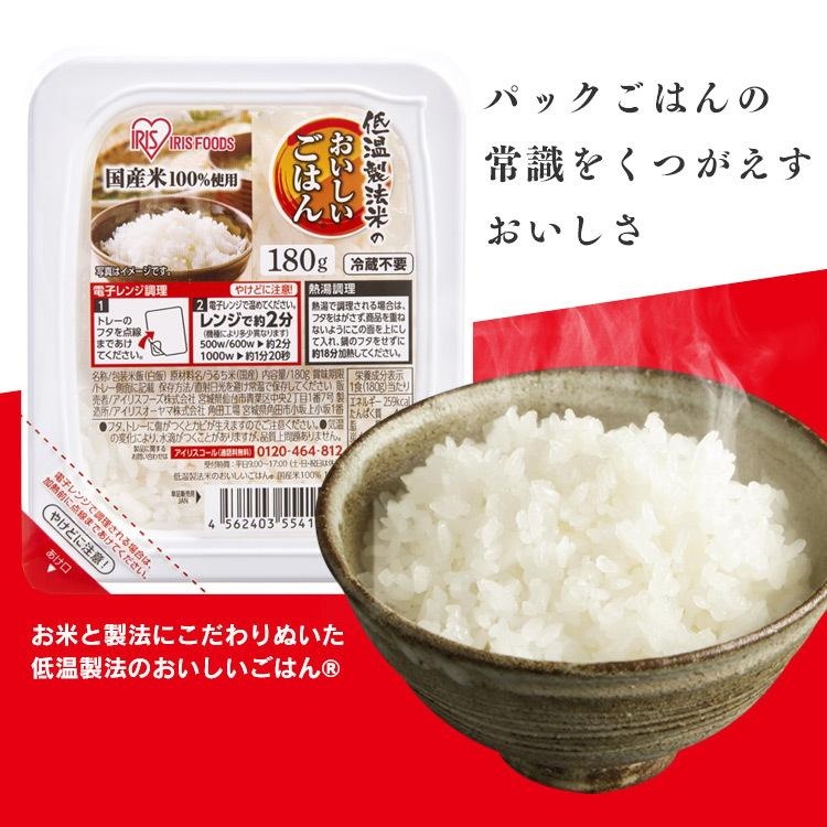 【公式】 パックご飯 180g 40食パック レトルトご飯 パックごはん 低温製法米 米 お米 ひとり暮らし 非常食 防災 仕送り 国産米 低温製法米のおいしい メガ割