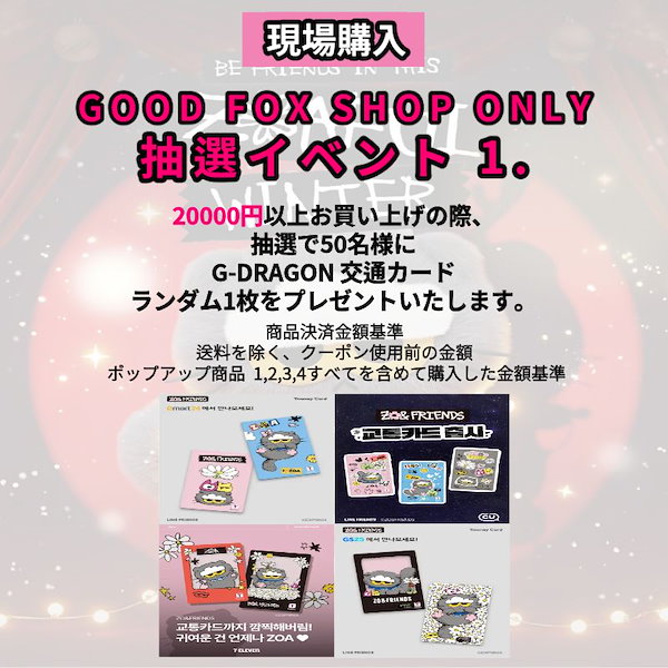 Qoo10] YGエンターテイメント [現場購入]G-DRAGON X ZO&