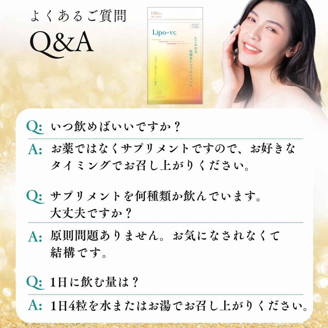 10個セット 【リポソームビタミンCをしっかり配合】とこわか式時間差トリプルショット 高濃度 ビタミンC サプリ 1,000mg リポソームビタミンC 30日分 120粒入 即 10個セット 【リポソームビタミンCをしっかり配合】とこわか式時間差トリプルショット 高濃度 ビタミンC サプリ 1,000mg リポソームビタミンC 30日分 120粒入 即