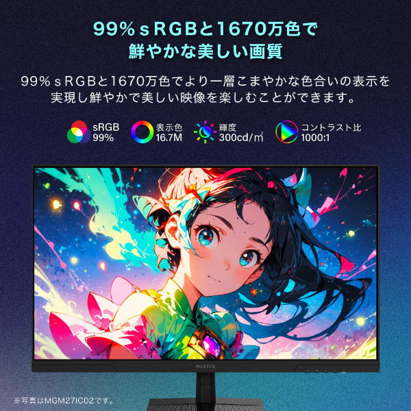 MAXZEN MGM27IC02 ゲーミングモニター マクスゼン MAXZEN ゲーミングモニター MGM27IC02を検証レビュー