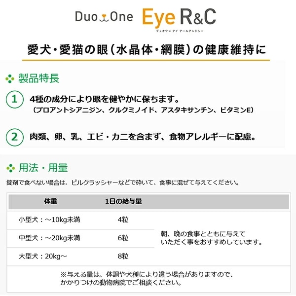 メニワン Duo One Eye R＆C（デュオワンアイアールアンドシー） 犬猫用 14.4g（60粒相当）3袋 180粒 4箱セット 合計720粒 サプリメント サプリ 動物用栄養補助食品 愛犬