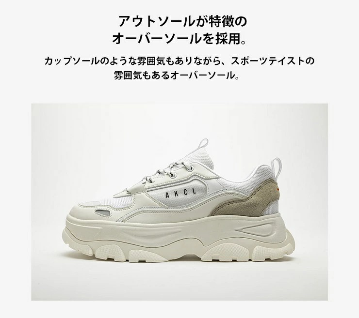 厚底スニーカー レディース URBAN OVER SOLE AKC0068 オーバーソール ダッドスニーカー 韓国 厚底 ダッド系 ボリュームスニーカー アキクラ チャンキーシューズ