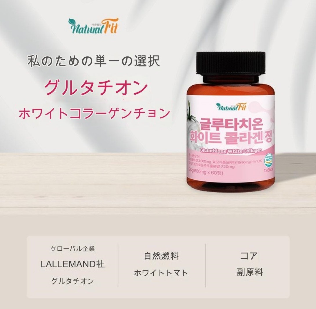 [naturalfit]1+1 グルタチオン ホワイトコラーゲン錠 60錠+[Dr.s Aging]1+1 ライフビューティーグルタチオン1200mg 60錠 +薬ケース コラーゲンヒアルロン酸エラス