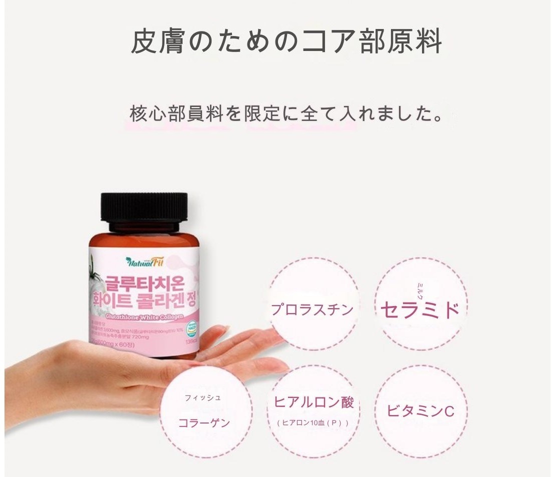 [naturalfit]1+1 グルタチオン ホワイトコラーゲン錠 60錠+[Dr.s Aging]1+1 ライフビューティーグルタチオン1200mg 60錠 +薬ケース コラーゲンヒアルロン酸エラス