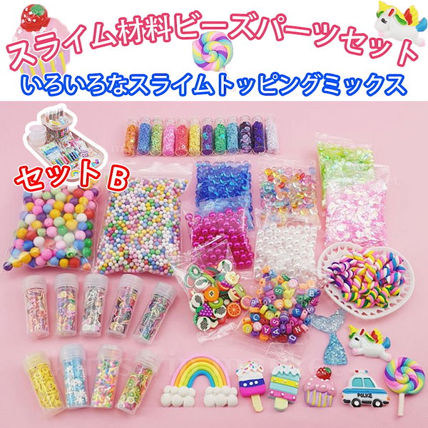 Qoo10] グルー スライム ビーズパーツ トッピン