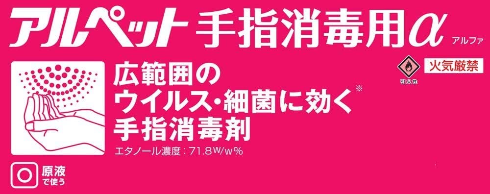 アルペット手指消毒用α 5L カップ&ノズルコック付 指定医薬部外品 アルペット手指消毒用α 5L カップ&ノズルコック付 指定医薬部外品