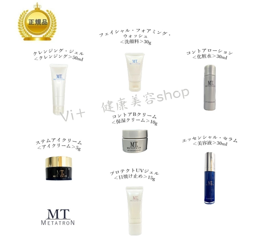 MT　プレミアムコフレ 2023　(クレンジング 洗顔 ローション セラム クリーム アイクリーム UVジェル)　国内正規品　サロン専売品　新品