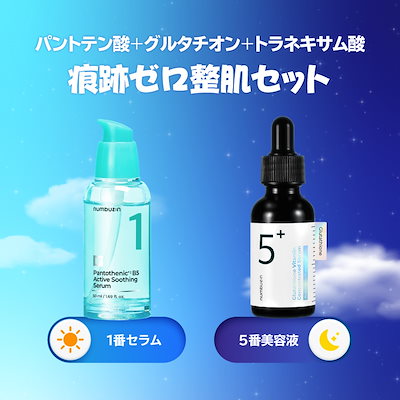 ナンバーズイン1番セット 楽天市場】numbuzin ナンバーズイン 1番セット 1番ガルバニック