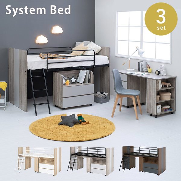 システムベッド 子供用 3点セット 子供部屋 ロータイプ ロフトベッド 学習机 デスク ワゴン収納 システムベッド 子供用 3点セット 子供部屋 ロータイプ ロフトベッド 学習机 デスク ワゴン収納