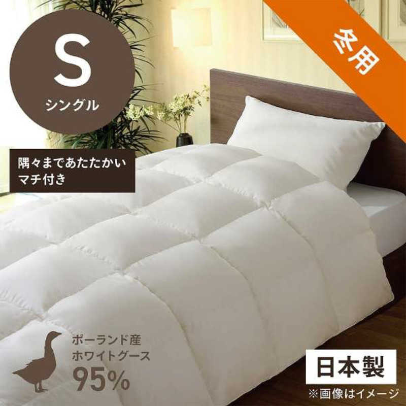 生毛工房　本掛け羽毛布団「生毛ふとん」 PR410M ［シングル(150×210cm) /冬用 /ポーランド産ホワイトグースダウン95％ /日本製］