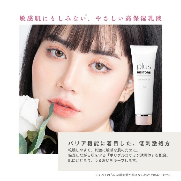 プラスリストア スキンモイストW 50g 2個セット PLUSRESTORE 乳液 低刺激 保湿乳液 無香料 無着色 乾燥肌 デリケート肌 敏感肌 ハリ 潤い プラスリストア スキンモイストW 50g 2個セット PLUSRESTORE 乳液 低刺激 保湿乳液 無香料 無着色 乾燥肌 デリケート肌 敏感肌 ハリ 潤い