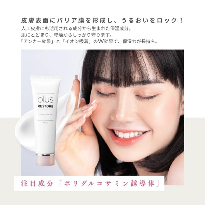 プラスリストア スキンモイストW 50g 2個セット PLUSRESTORE 乳液 低刺激 保湿乳液 無香料 無着色 乾燥肌 デリケート肌 敏感肌 ハリ 潤い プラスリストア スキンモイストW 50g 2個セット PLUSRESTORE 乳液 低刺激 保湿乳液 無香料 無着色 乾燥肌 デリケート肌 敏感肌 ハリ 潤い