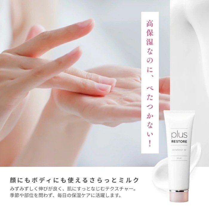 プラスリストア スキンモイストW 50g 2個セット PLUSRESTORE 乳液 低刺激 保湿乳液 無香料 無着色 乾燥肌 デリケート肌 敏感肌 ハリ 潤い プラスリストア スキンモイストW 50g 2個セット PLUSRESTORE 乳液 低刺激 保湿乳液 無香料 無着色 乾燥肌 デリケート肌 敏感肌 ハリ 潤い
