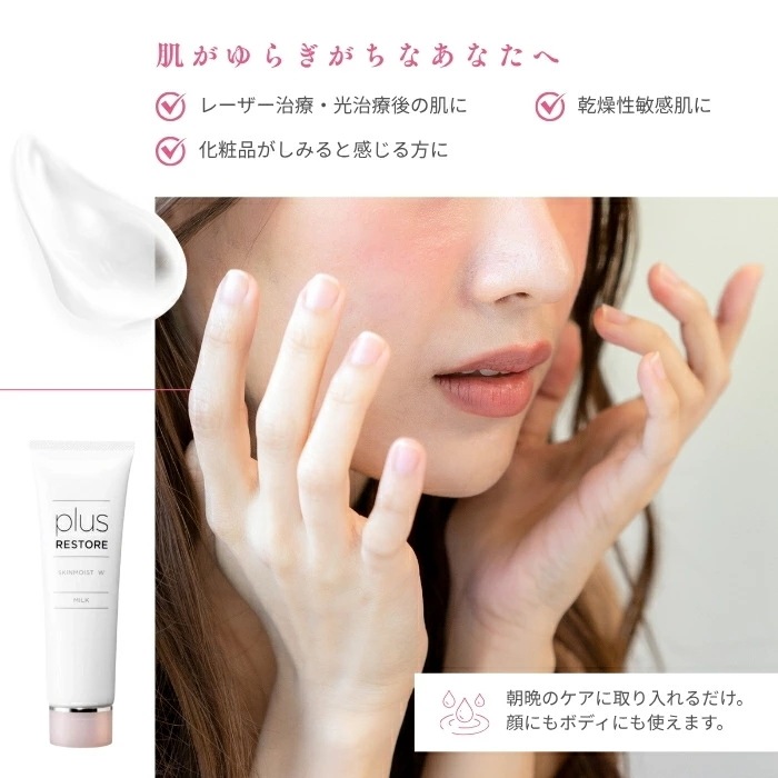 プラスリストア スキンモイストW 50g 2個セット PLUSRESTORE 乳液 低刺激 保湿乳液 無香料 無着色 乾燥肌 デリケート肌 敏感肌 ハリ 潤い プラスリストア スキンモイストW 50g 2個セット PLUSRESTORE 乳液 低刺激 保湿乳液 無香料 無着色 乾燥肌 デリケート肌 敏感肌 ハリ 潤い